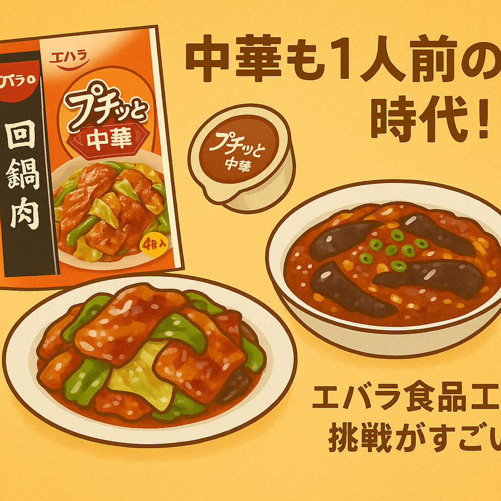 エバラ食品／プチッと中華